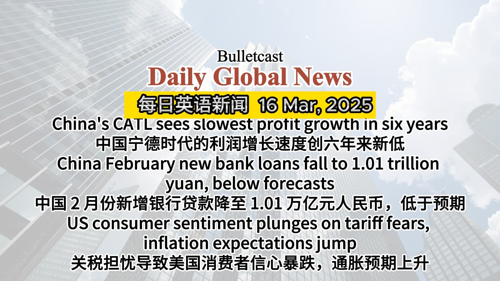 CATL profit growth slows, China Feb new loans fall, US consumer sentiment plunges - 宁德时代利润增速放缓,中国2月新增银行贷款下降,美国消费者信心暴跌