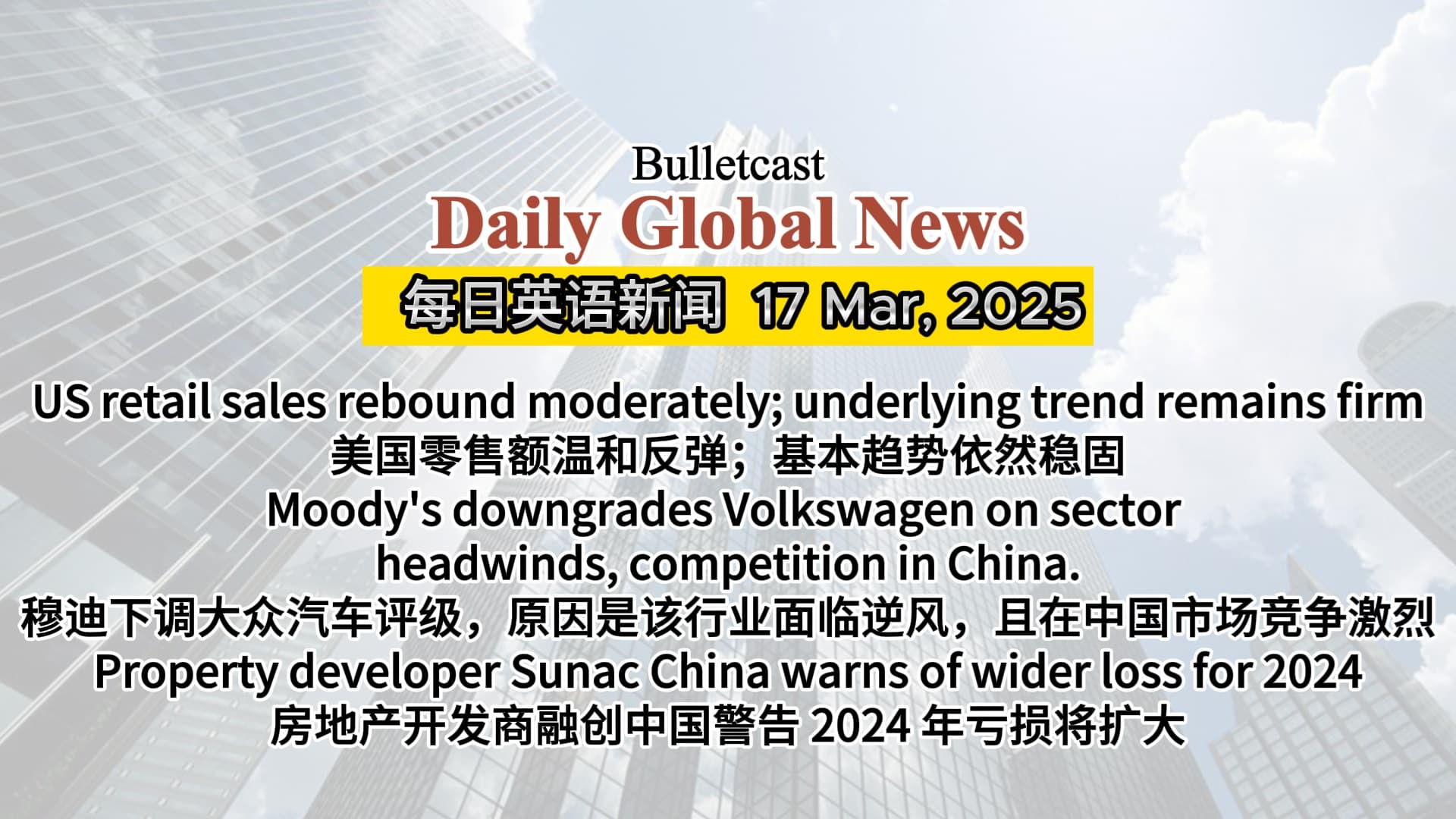 US retail rebounds, Moody downgrades Volkswagen, Sunac China wider loss - 美国零售业反弹,穆迪下调大众汽车评级,融创中国亏损扩大