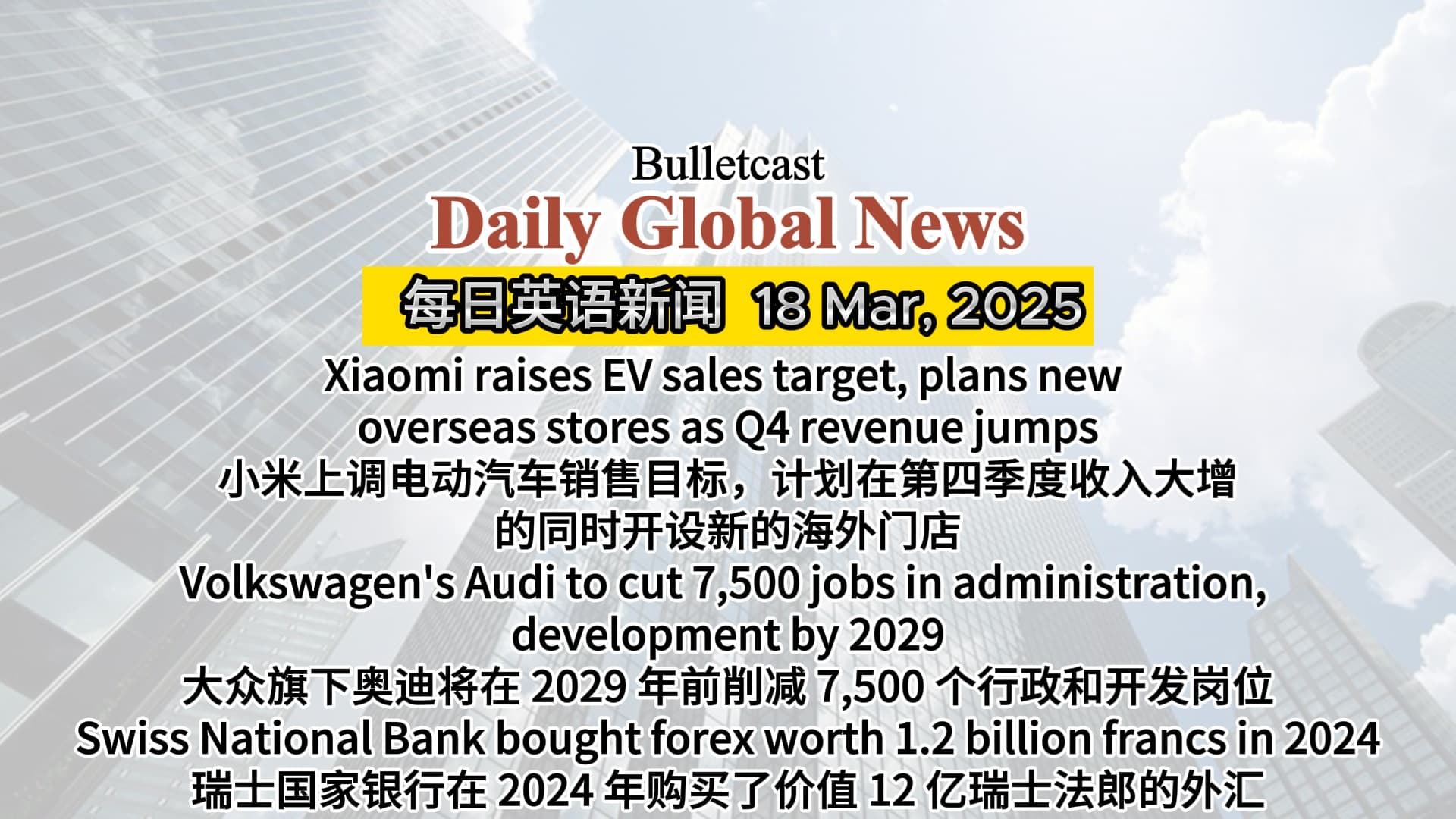 Xiaomi raises EV sales target, Audi to cut jobs, Swiss National Bank bought 1.2 billion forex - 小米上调电动汽车销售目标,奥迪将裁员,瑞士国家银行购买12亿瑞士法郎的外汇