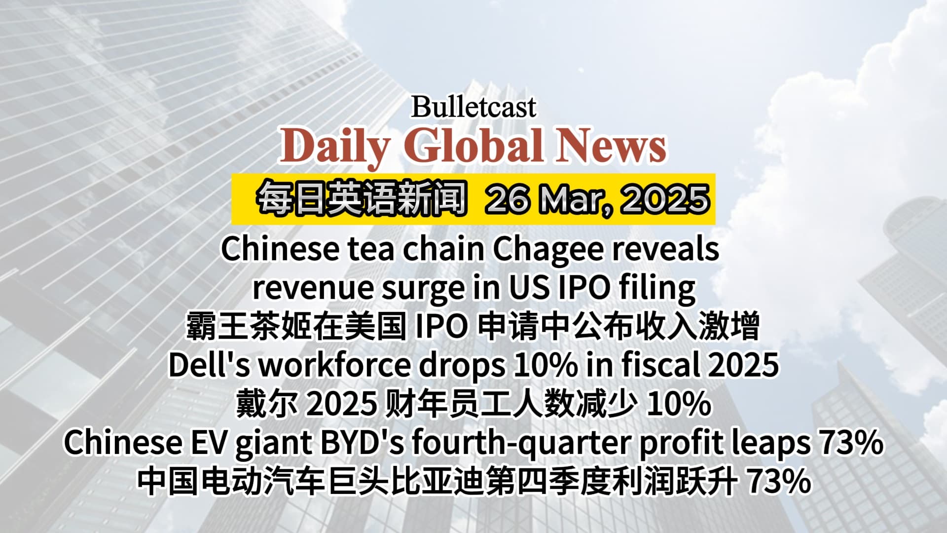 Chagee reveals revenue surge in US IPO, Dell's workforce drops, BYD quarter profit leaps - 霸王茶姬在美国上市申请中披露利润激增,戴尔员工人数减少,比亚迪季度利润跃升