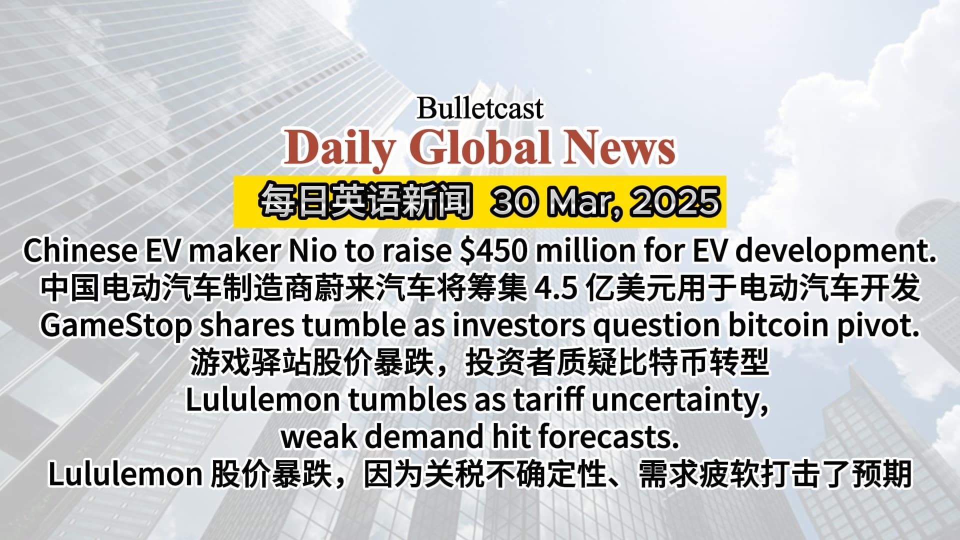 Nio to raise fund for EV development, Gamestop shares tumble, Lululemon tumbles - 蔚来汽车筹集资金用于电动汽车开发,游戏驿站股价暴跌,Lululemon股价暴跌